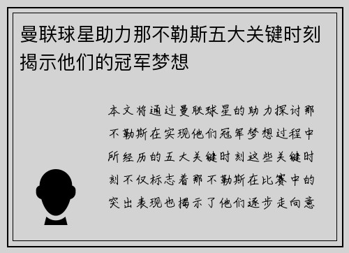 曼联球星助力那不勒斯五大关键时刻揭示他们的冠军梦想