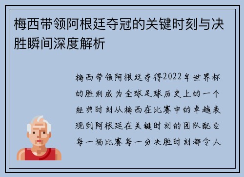 梅西带领阿根廷夺冠的关键时刻与决胜瞬间深度解析