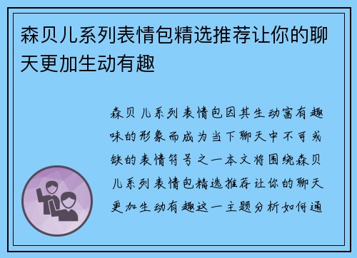 森贝儿系列表情包精选推荐让你的聊天更加生动有趣
