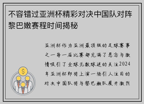 不容错过亚洲杯精彩对决中国队对阵黎巴嫩赛程时间揭秘