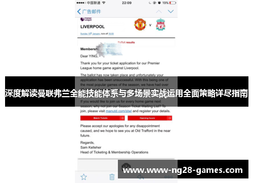 深度解读曼联弗兰全能技能体系与多场景实战运用全面策略详尽指南 深度解读曼联弗兰全能技能体系与多场景实战运用全面策略详尽指南